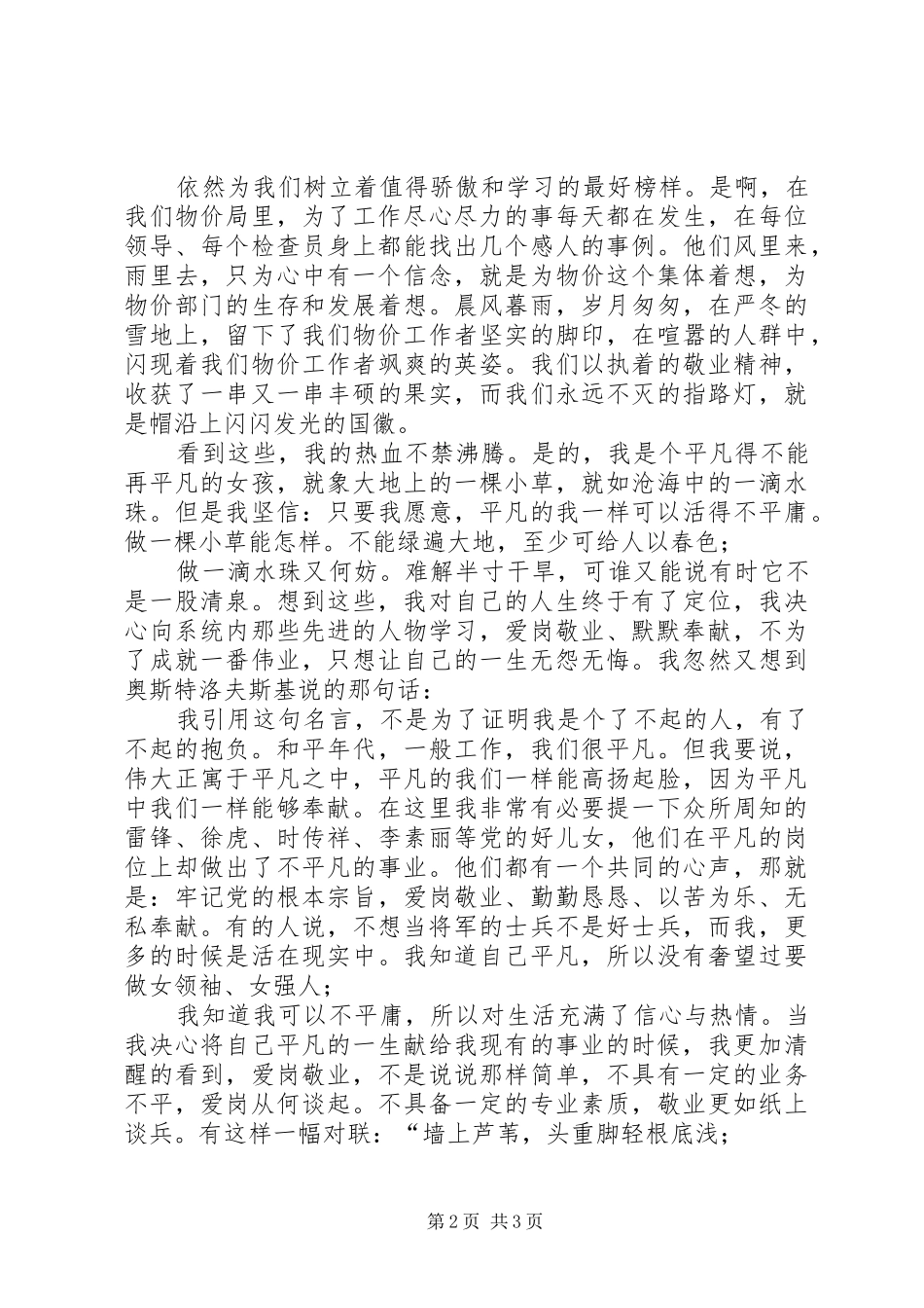 五四青年节演讲稿范文：让青春和国徽一同闪光_第2页