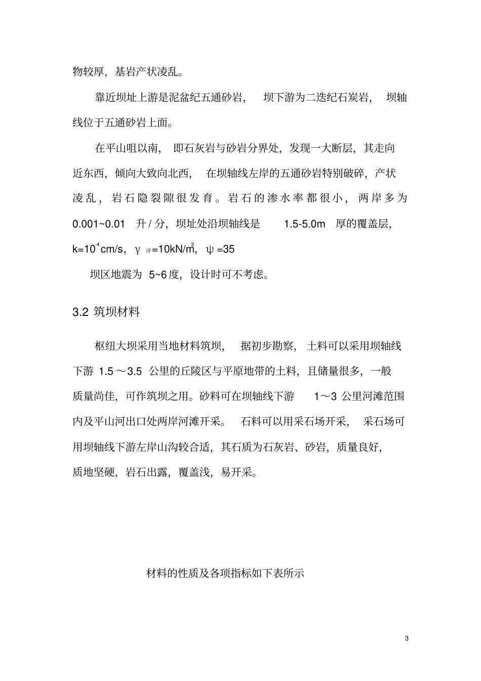 水利水电工程与管理毕业设计资料_第3页