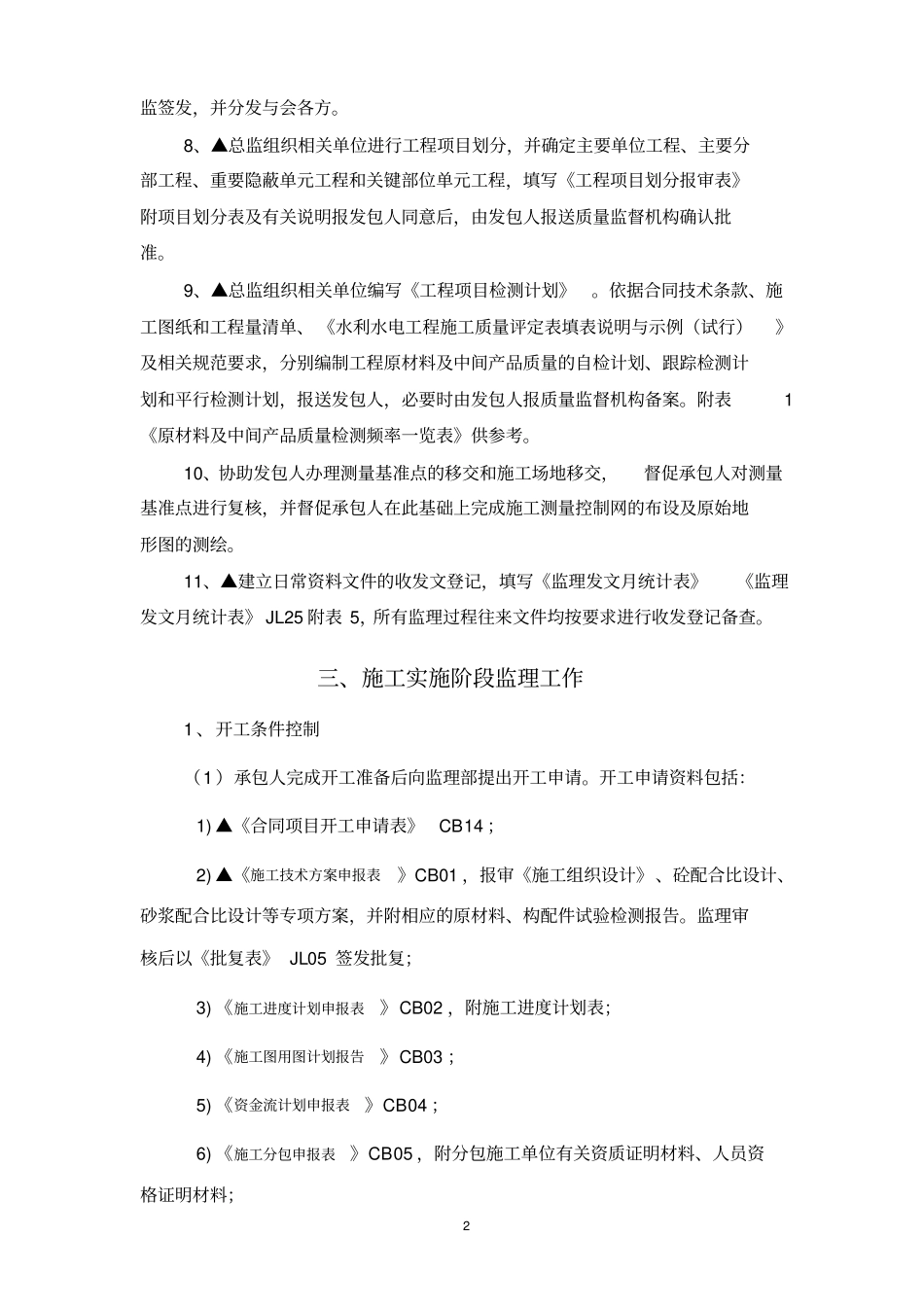 水利工程监理工作制度剖析_第2页