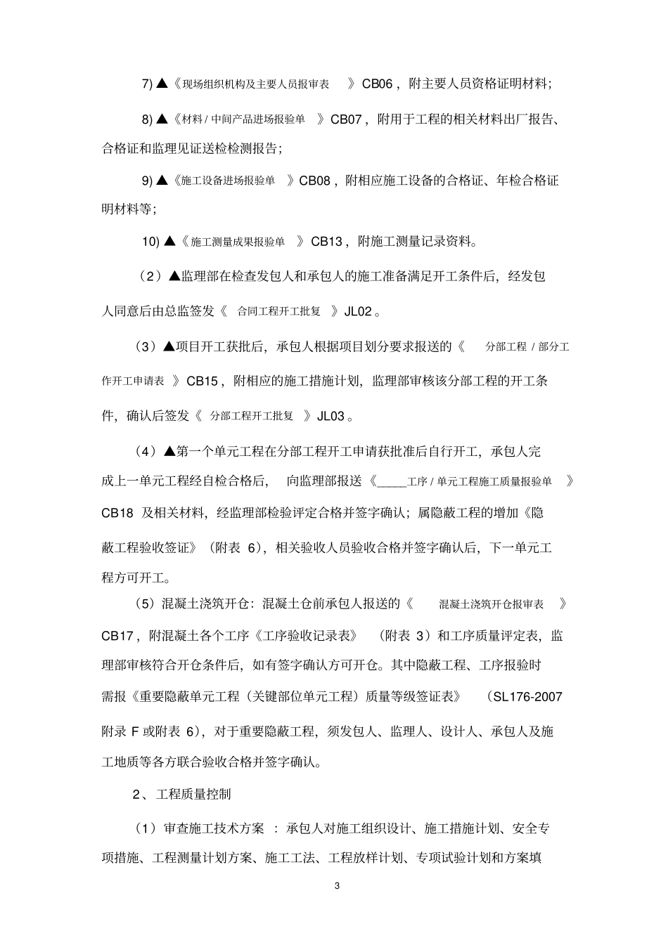 水利工程监理工作制度剖析_第3页