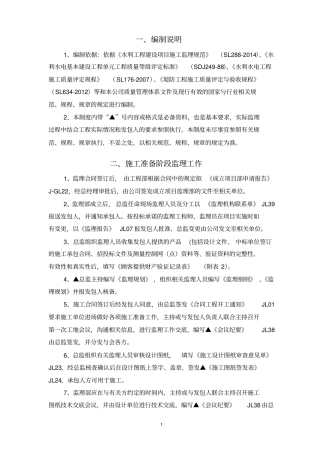 水利工程监理工作制度剖析