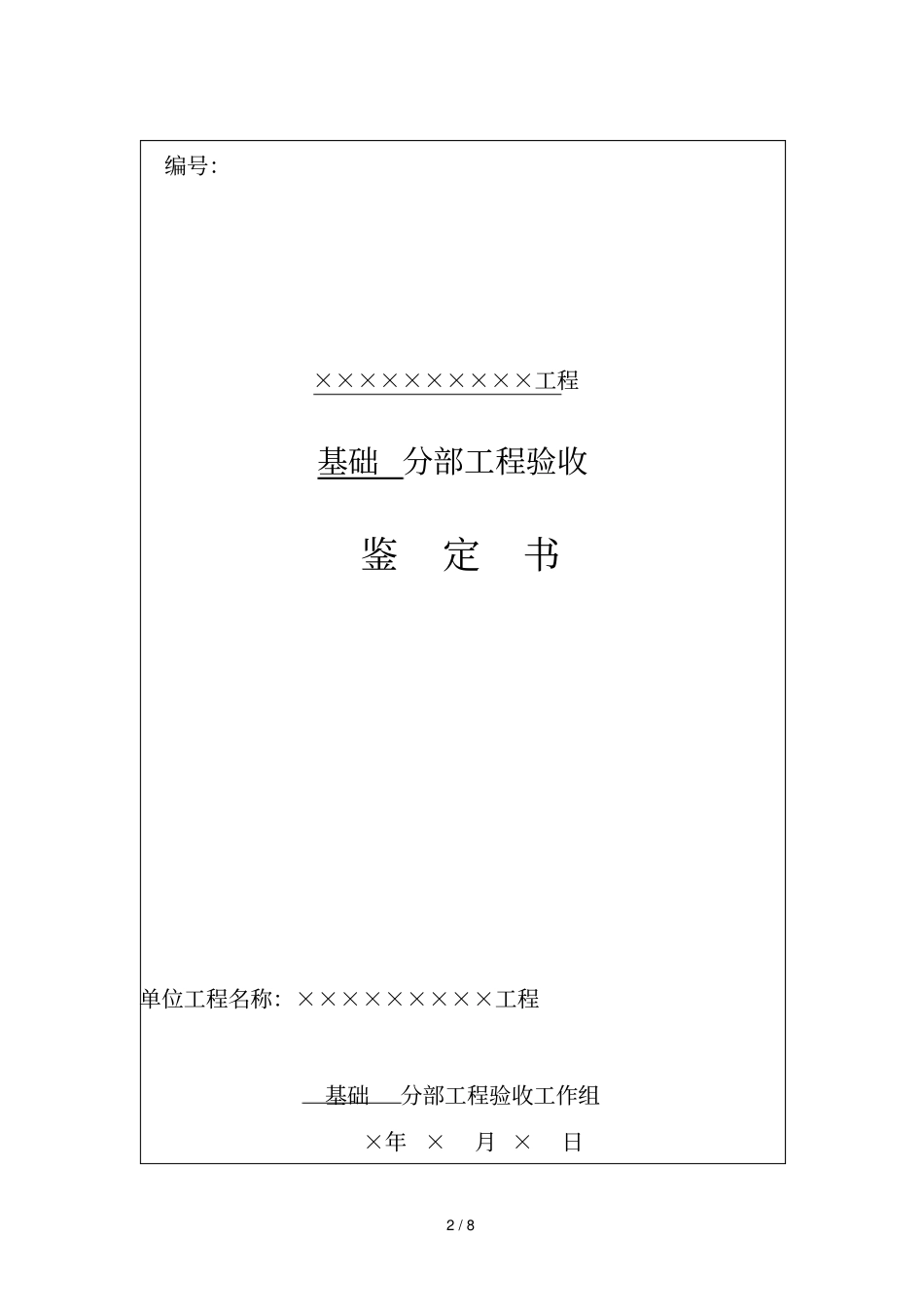 水利水电工程分部工程验收_第2页