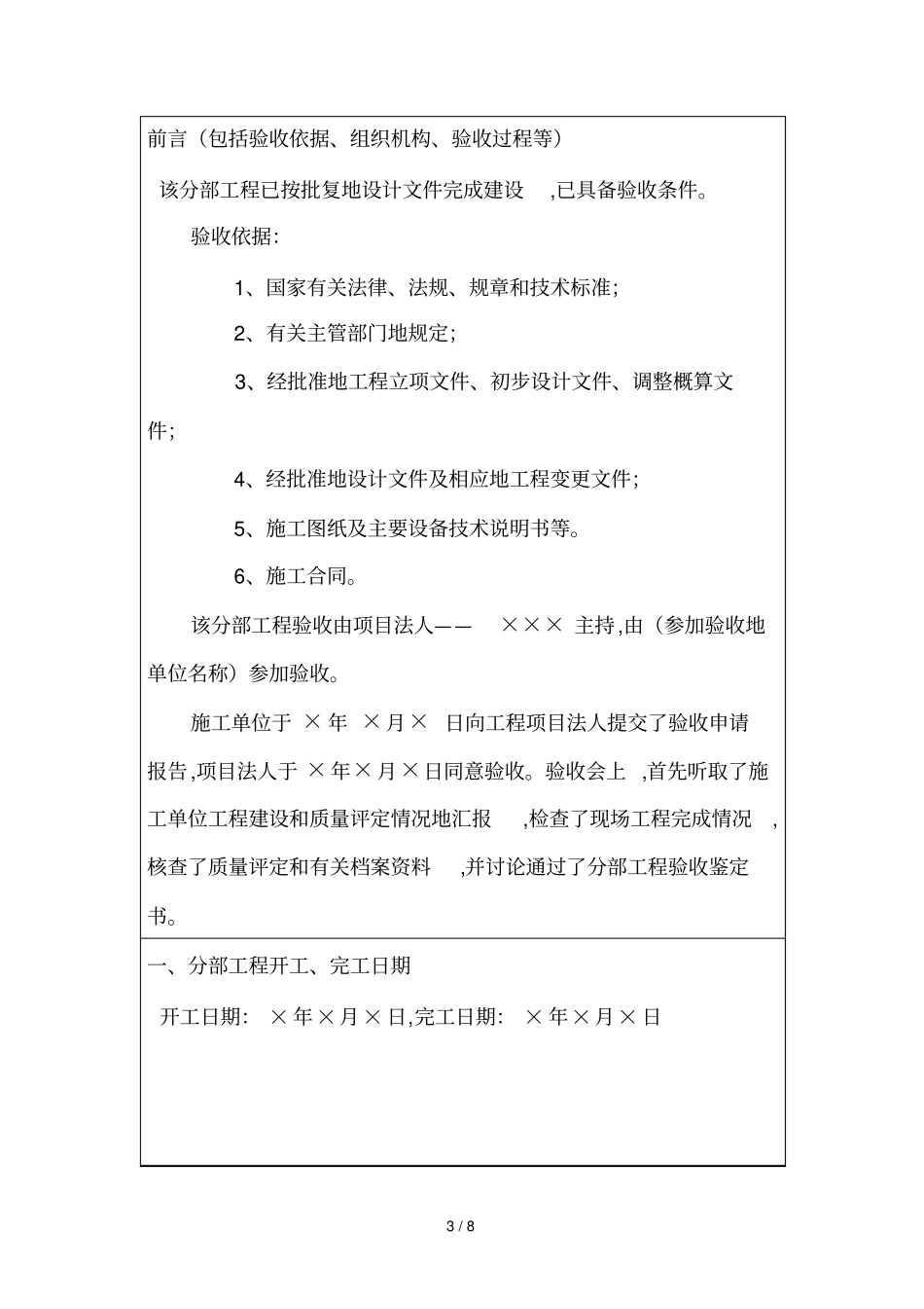 水利水电工程分部工程验收_第3页