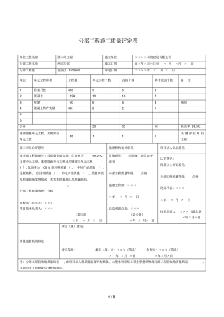 水利水电工程分部工程验收
