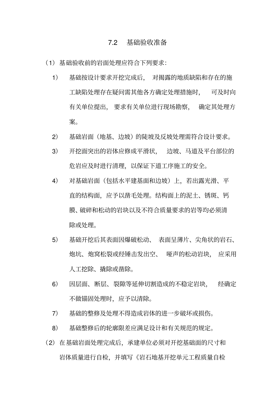 水利水电工程基础验收监理实施细则_第3页