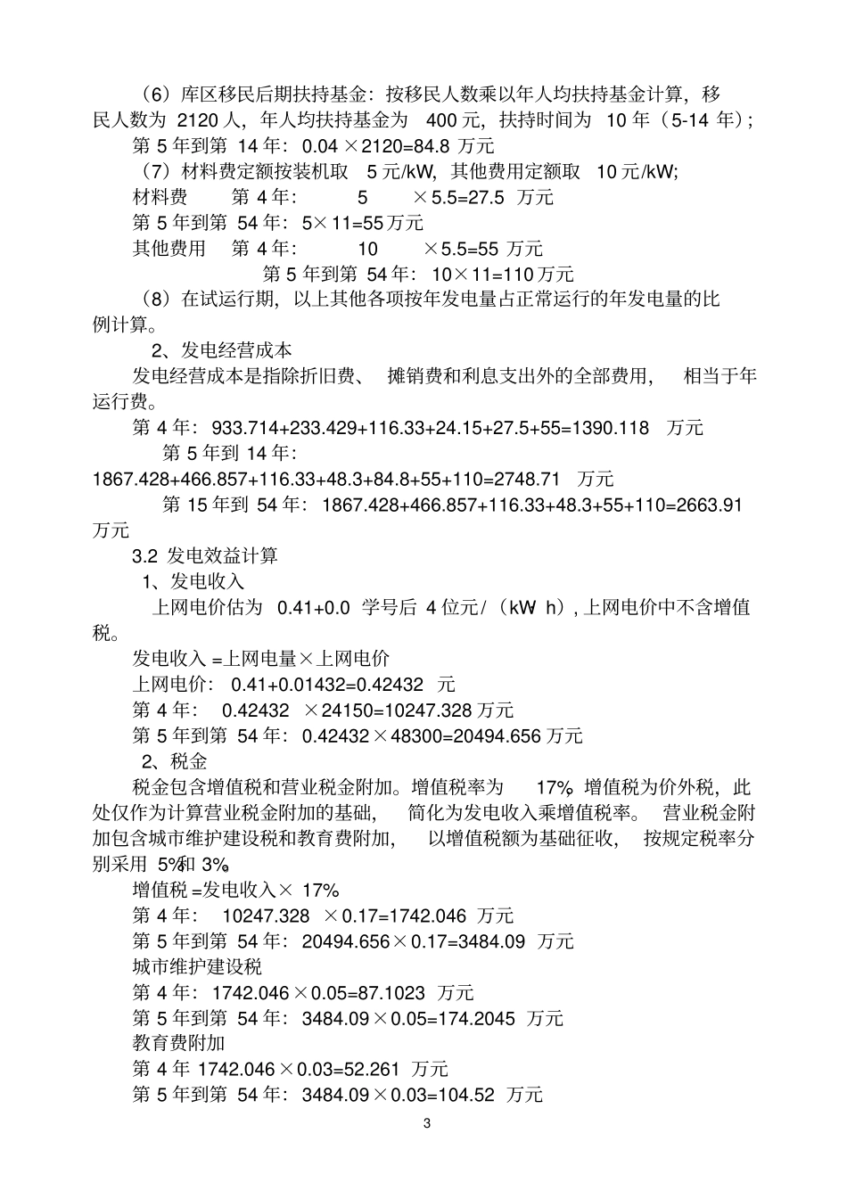 水利工程经济学课程设计01参考资料_第3页