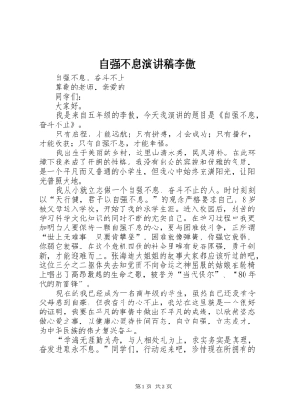 自强不息演讲稿范文李傲