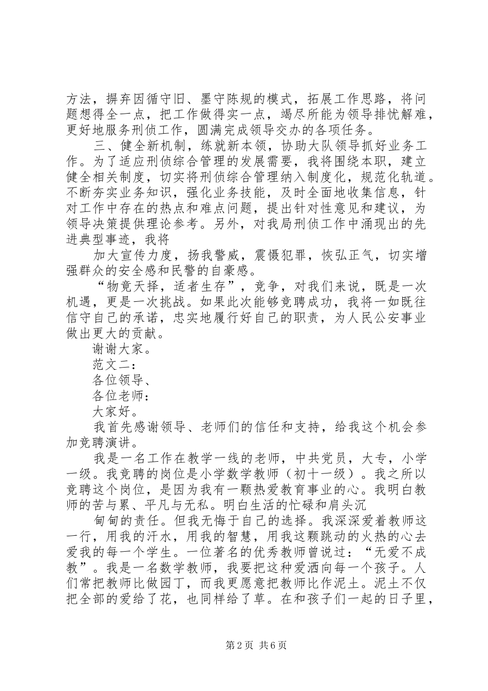 竟聘上岗演讲_第2页