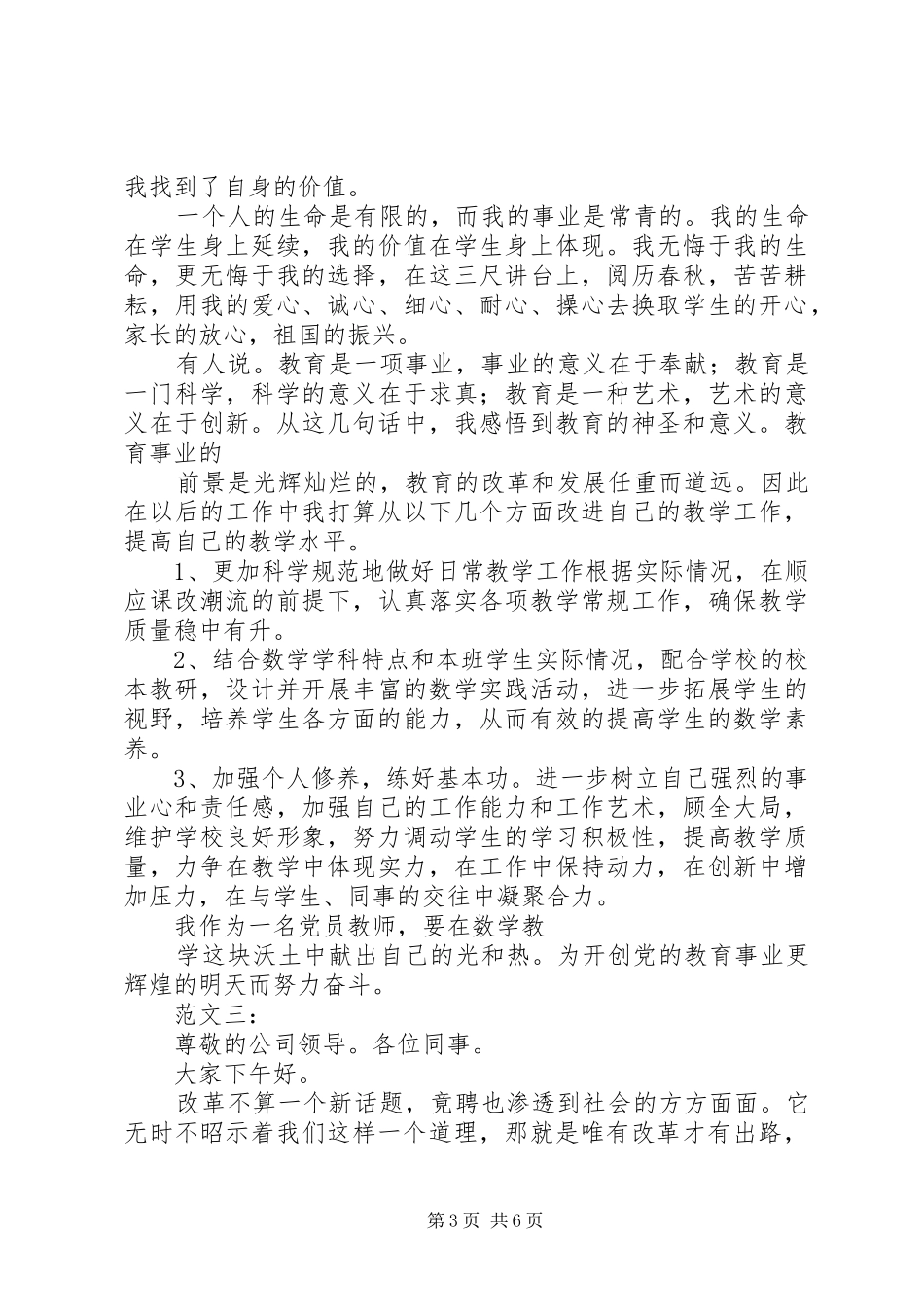 竟聘上岗演讲_第3页