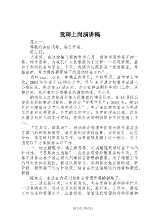 竟聘上岗演讲