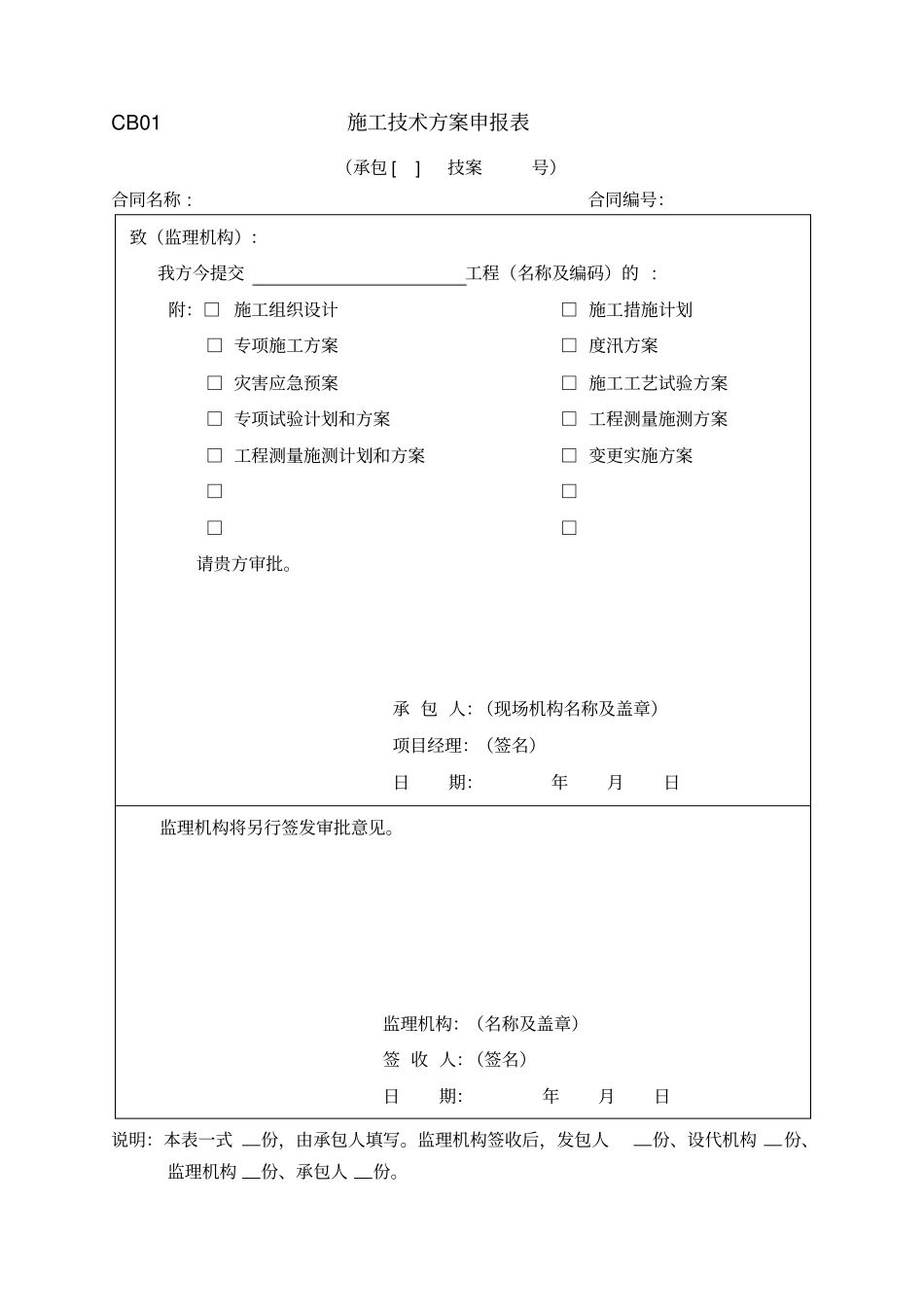 水利水电工程承包人CB新规范施工用表剖析_第3页