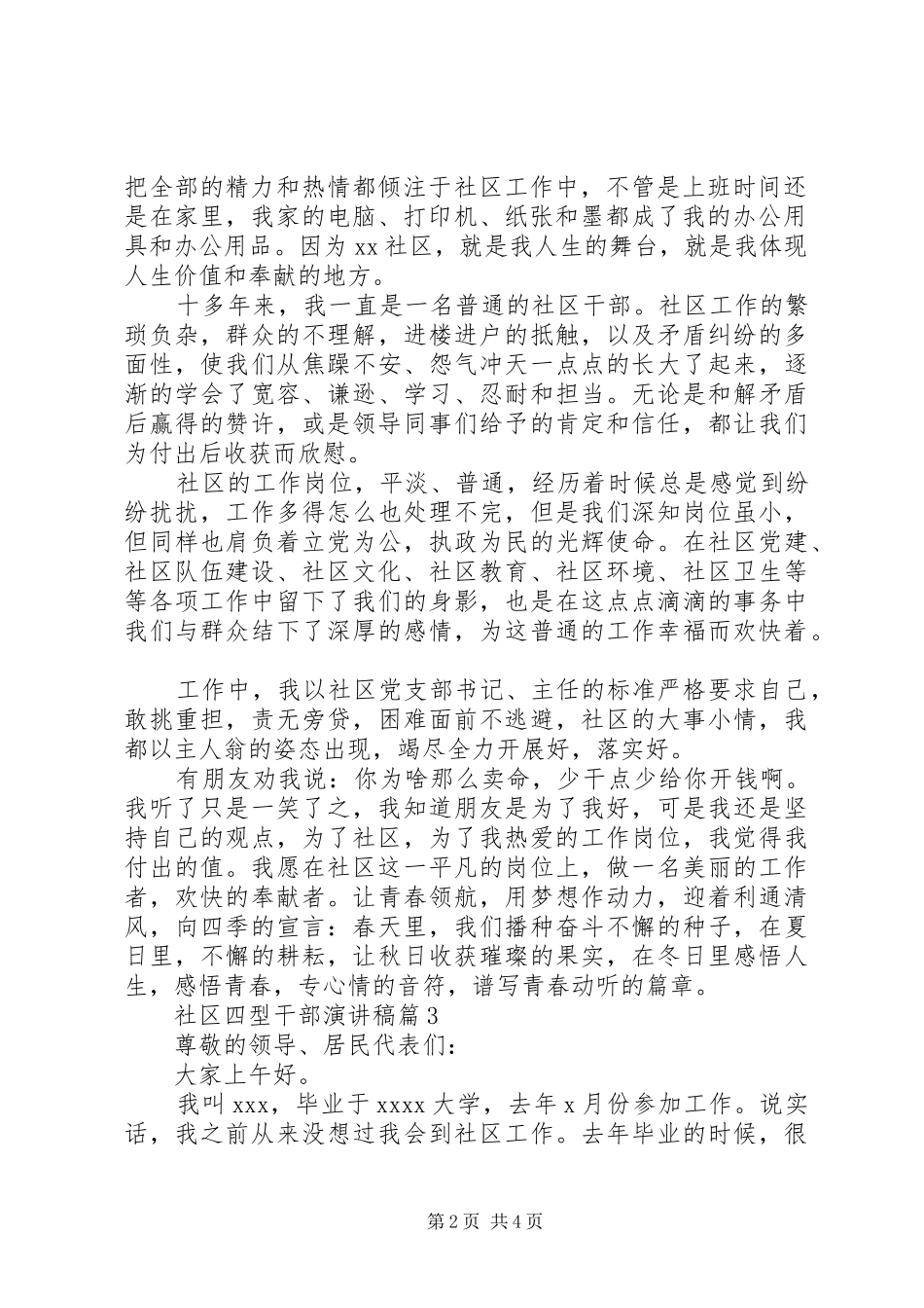 社区四型干部演讲稿范文3篇_第2页