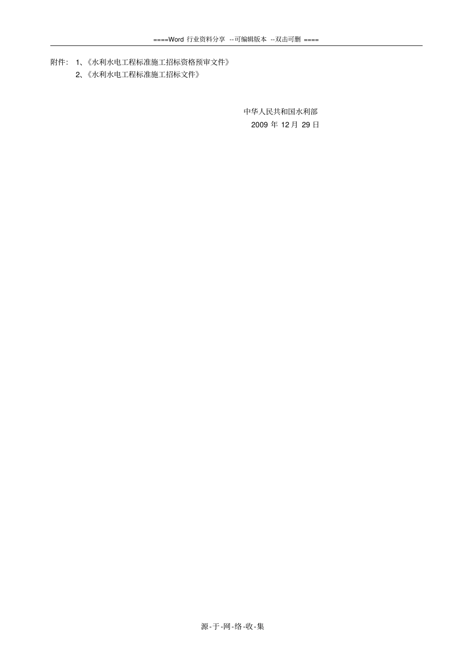 水利水电工程标准施工招标资格预审文件2009版100808_第3页