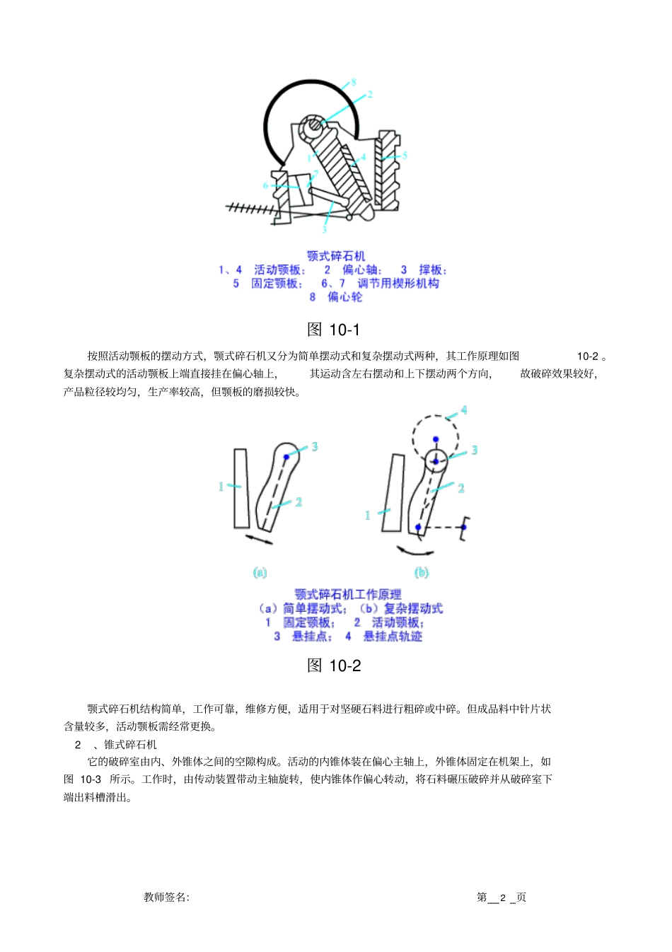 水利水电工程施工技术--混凝土建筑物的施工讲解_第2页