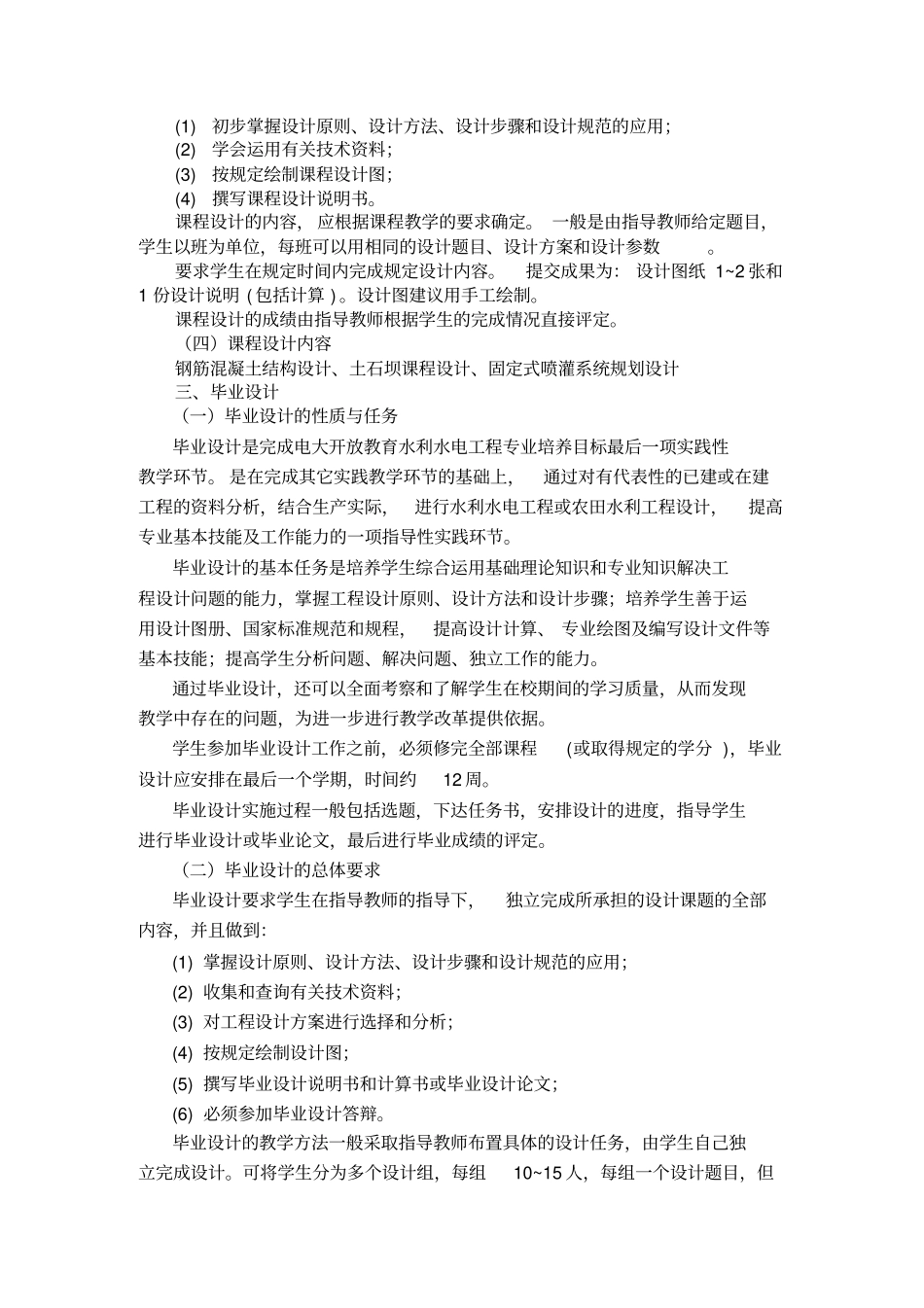 水利本科实践环节实施细则剖析_第3页