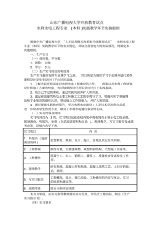 水利本科实践环节实施细则剖析