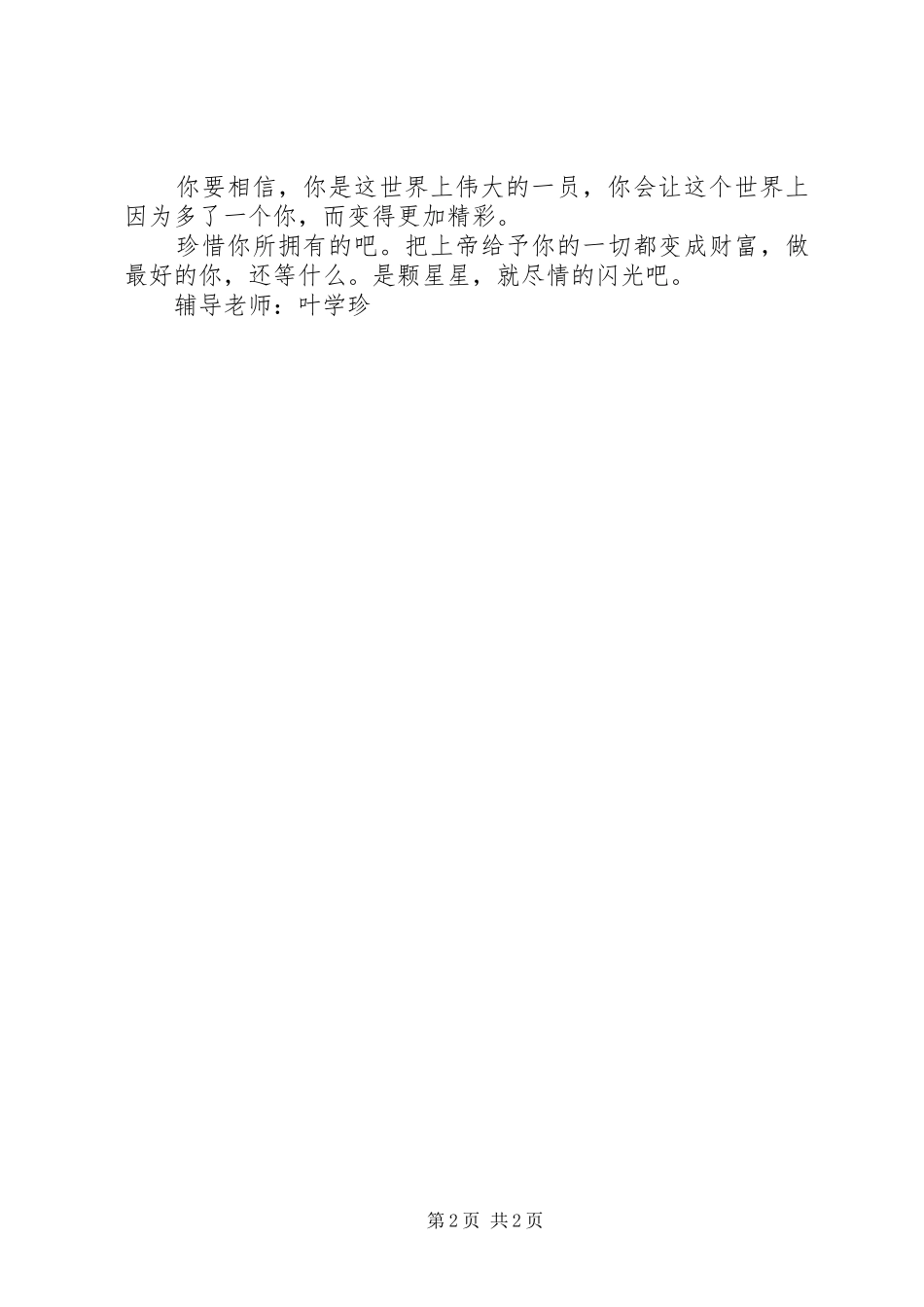 致辞演讲稿——做最好的自己_第2页