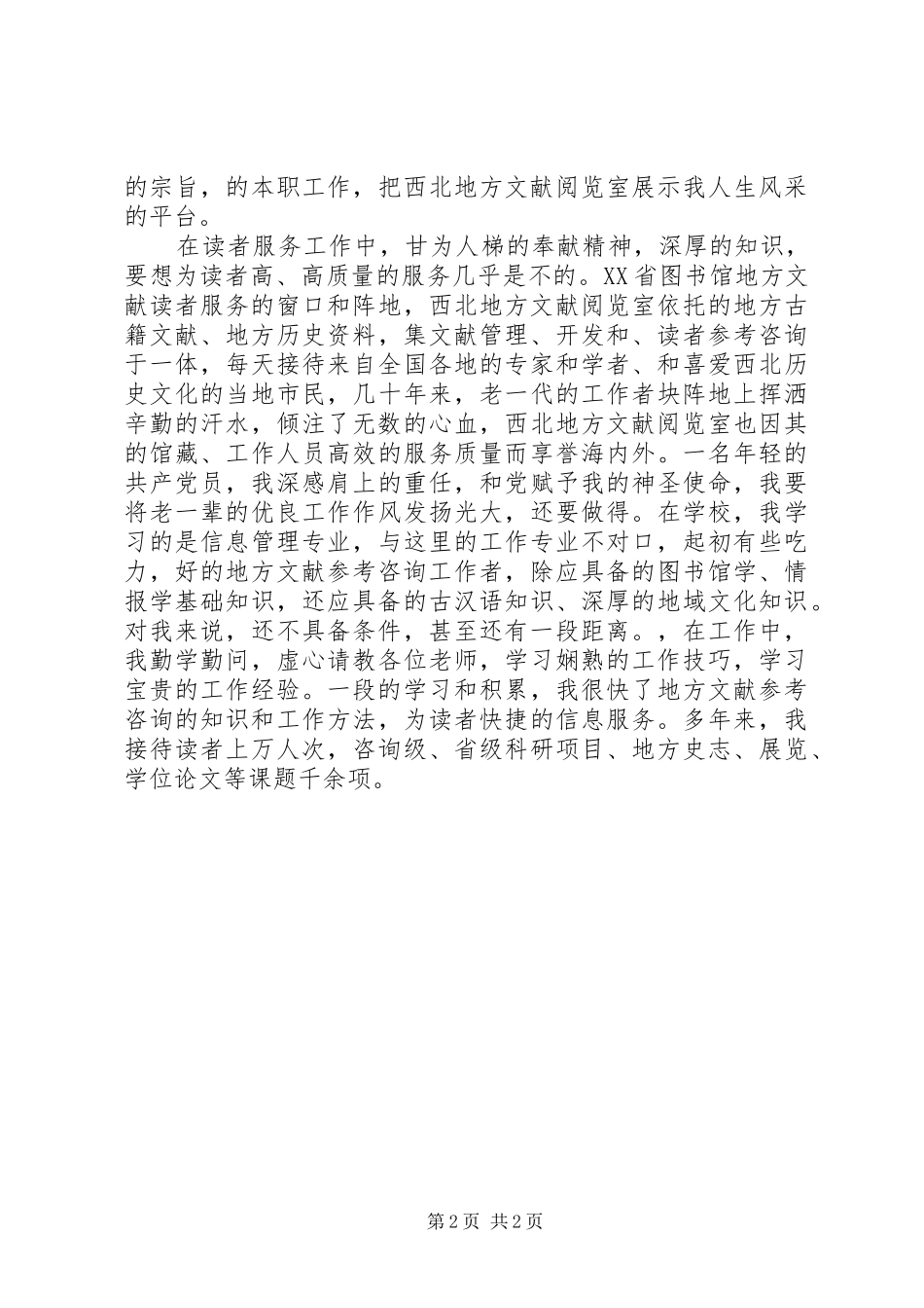 图书馆爱岗敬业讲演范文_第2页