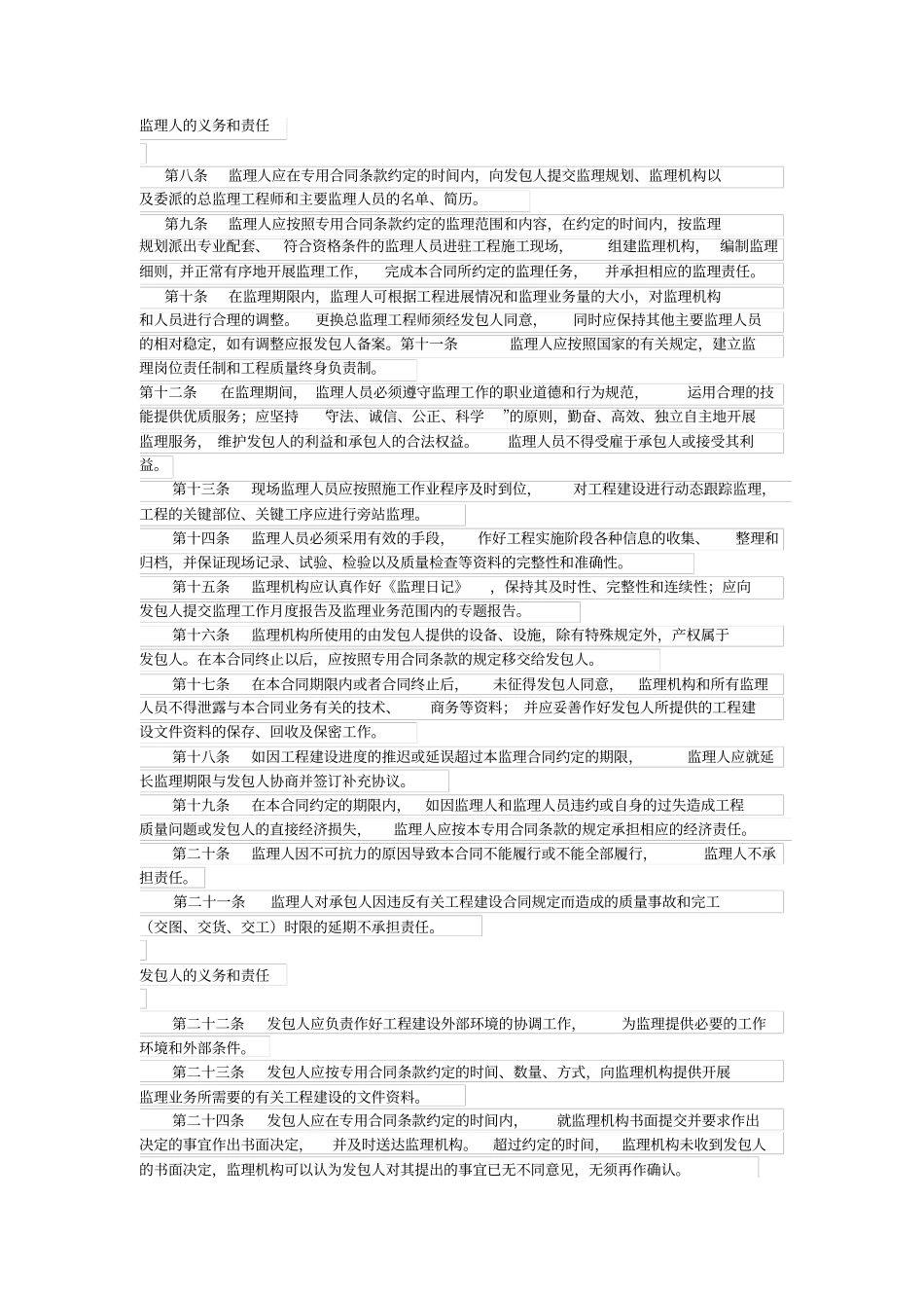 水利水电工程监理合同范本_第2页