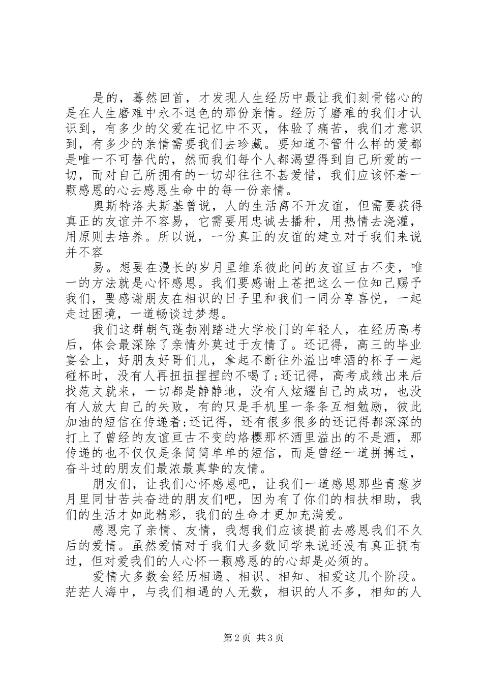 演讲范文《让教学充满爱》_第2页