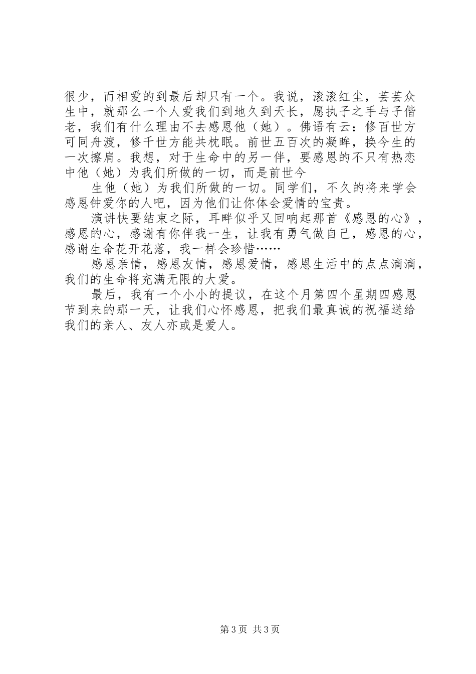 演讲范文《让教学充满爱》_第3页