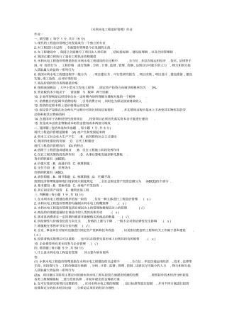 水利水电工程造价管理作业