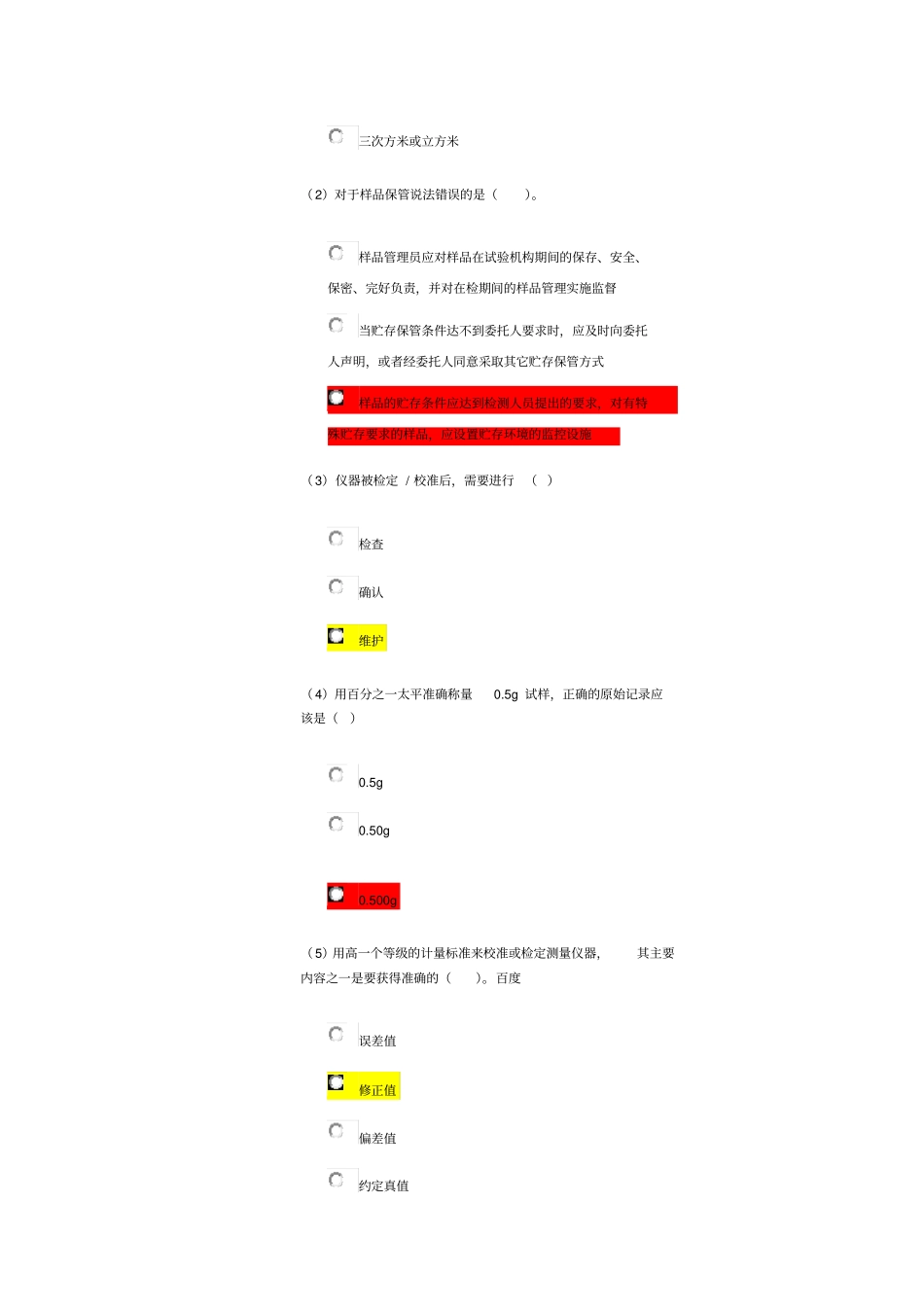 水利水电工程质量检测员继续教育系统基础考试试题与答案_第2页