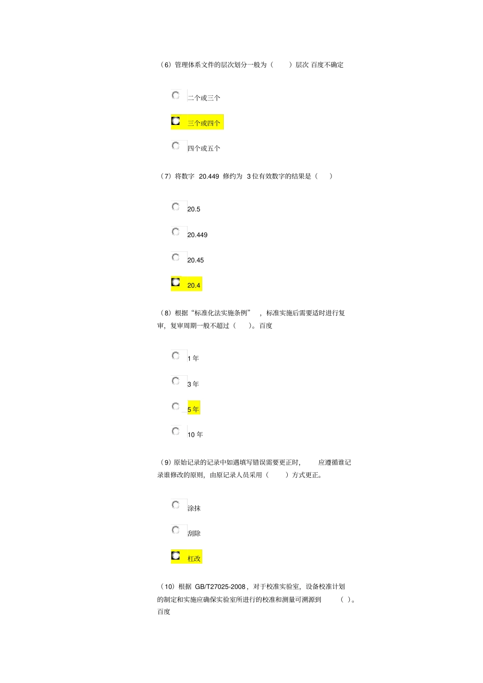 水利水电工程质量检测员继续教育系统基础考试试题与答案_第3页