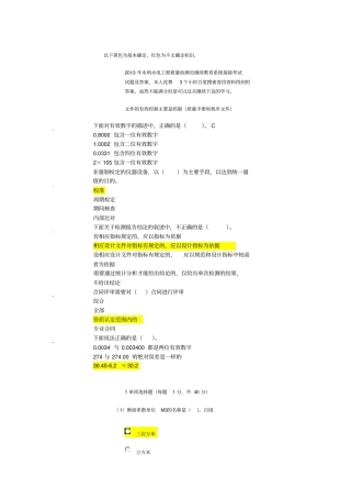 水利水电工程质量检测员继续教育系统基础考试试题与答案
