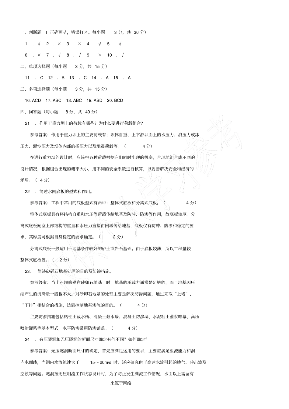 水利水电工程建筑物本科必修2013年1月期末试题及答案_第3页