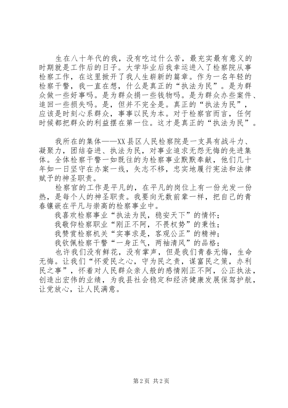县人民检察院迎七一建党90周年讲演范文_第2页