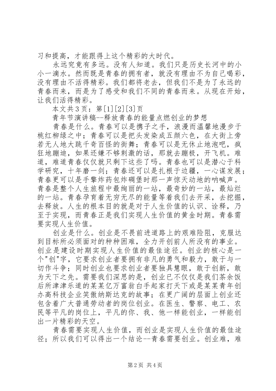 五四青年节演讲稿范文3篇(1)_第2页