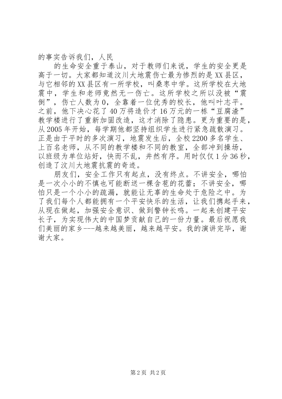 平安医院演讲致辞_第2页