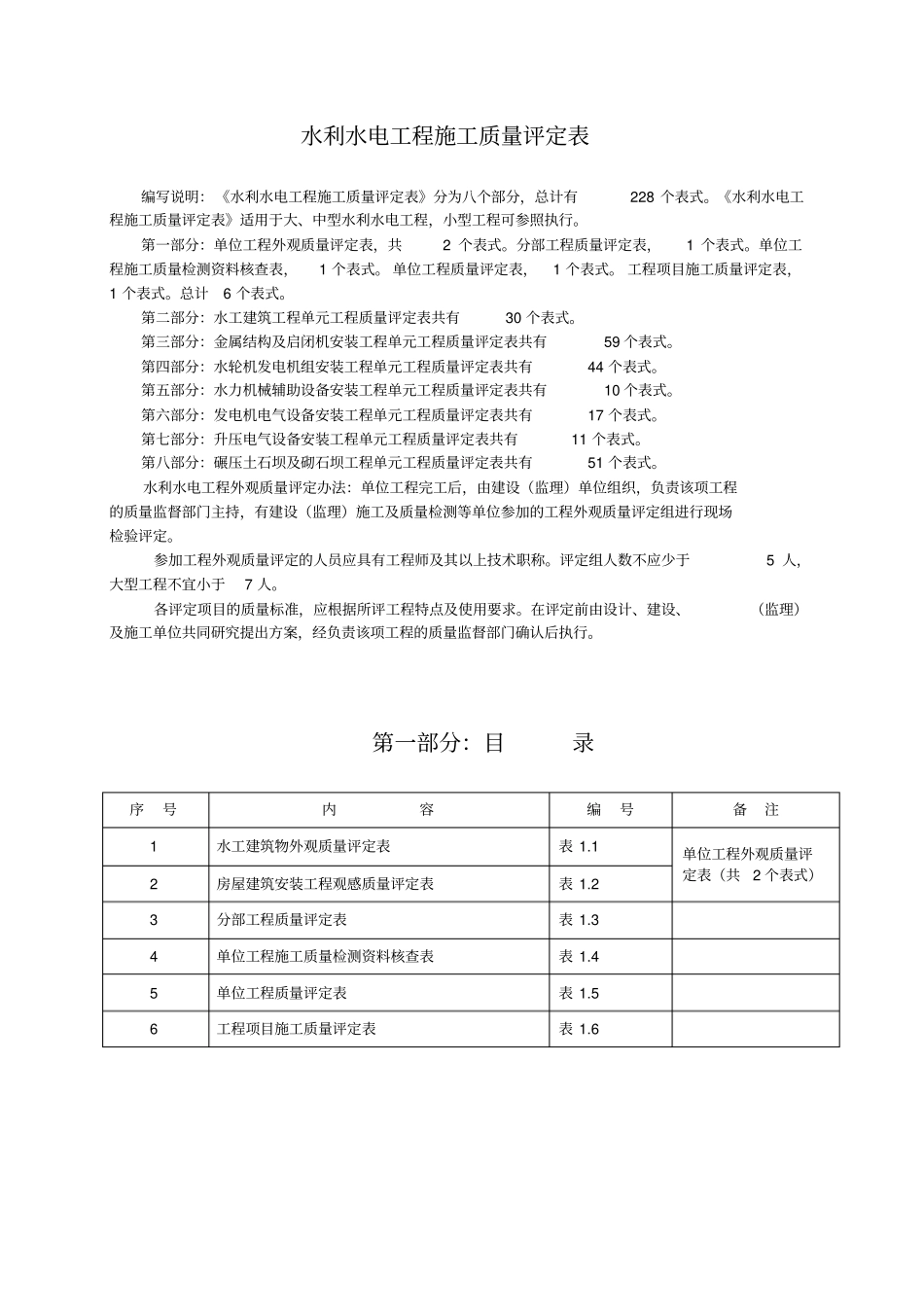水利水电工程施工质量评定表_第2页