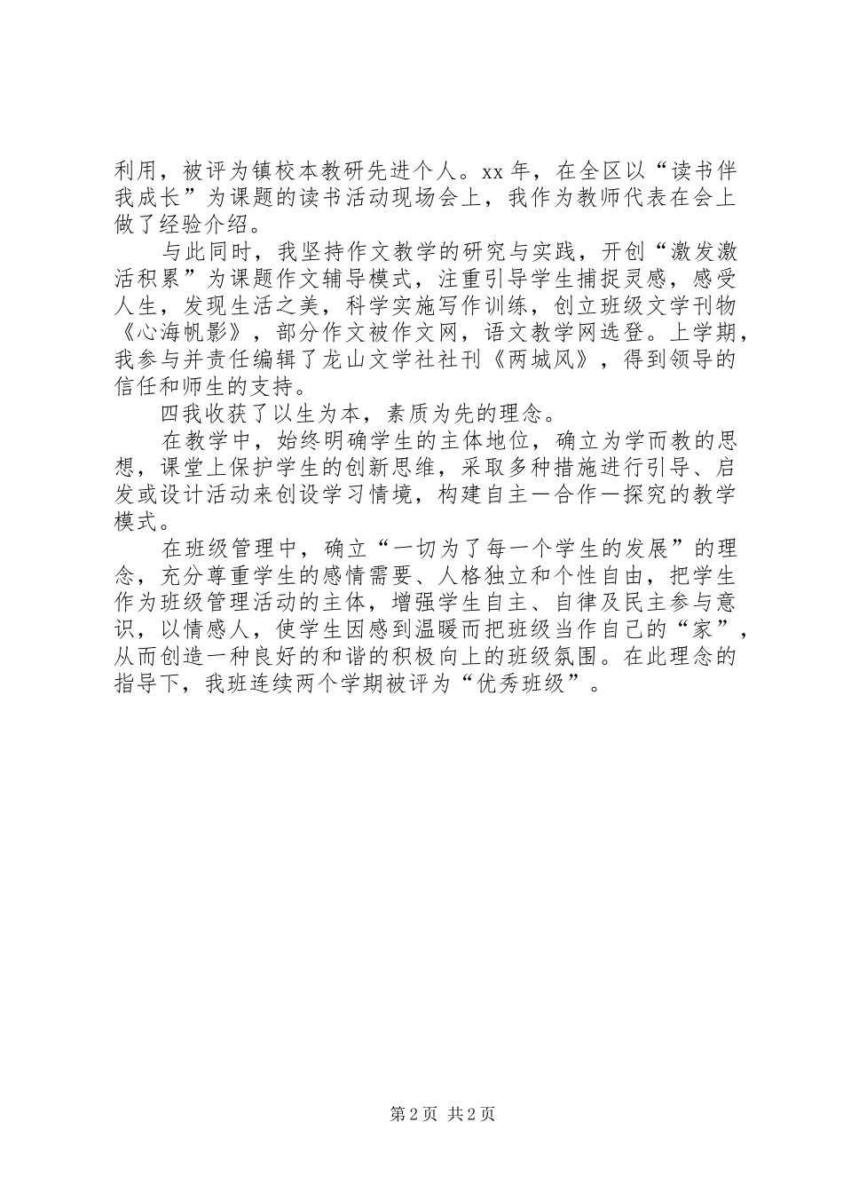 评选优秀青年教师演讲稿范文_第2页