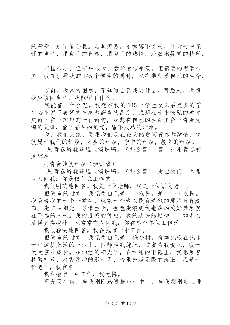 用青春铸就辉煌(演讲稿范文)_第2页