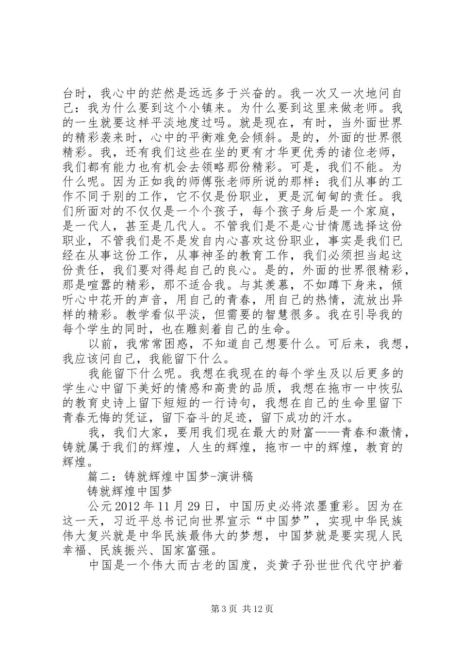 用青春铸就辉煌(演讲稿范文)_第3页