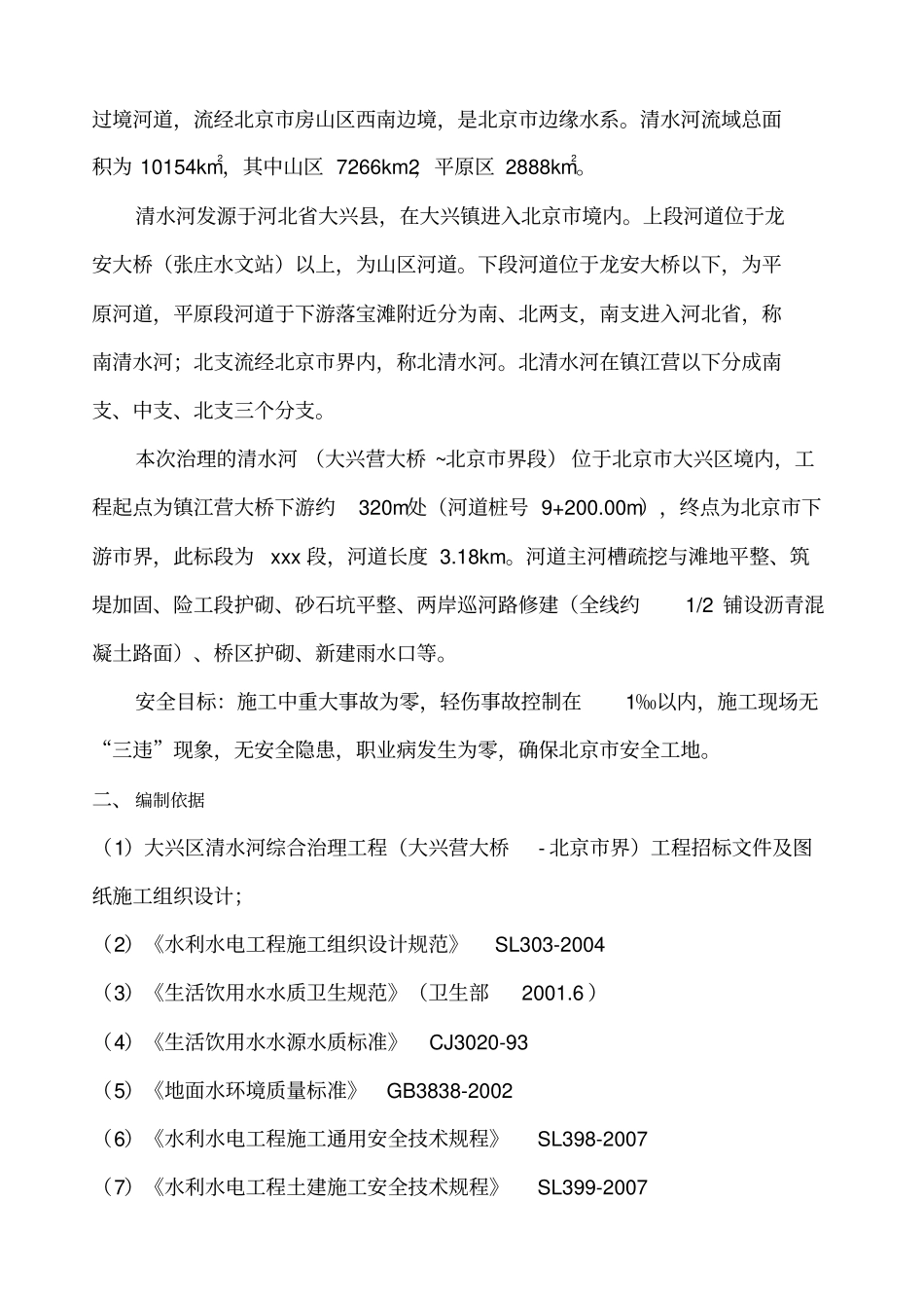 水利河道建筑工程扬尘治理专项方案_第2页