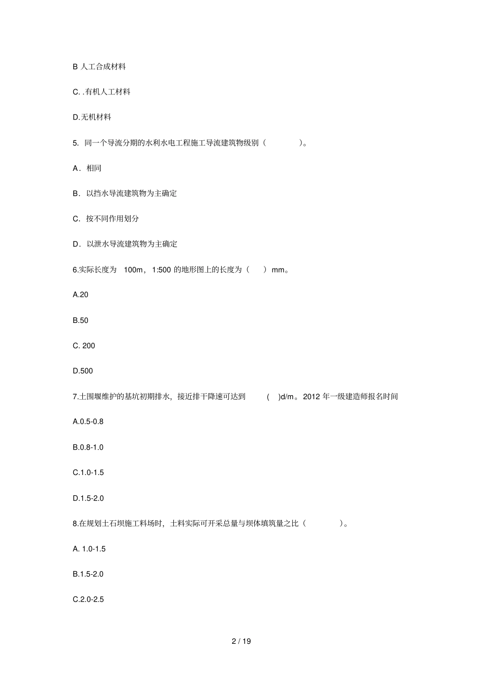 水利水电模拟测验题二_第2页