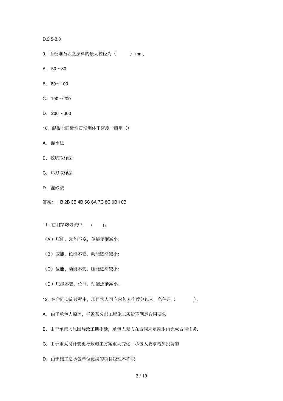 水利水电模拟测验题二_第3页