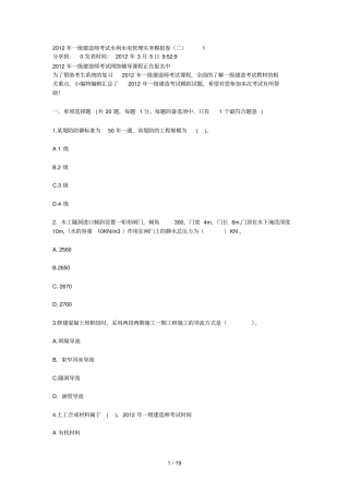 水利水电模拟测验题二