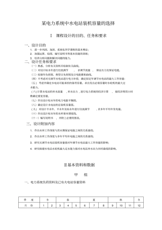水利水能规划课程设计