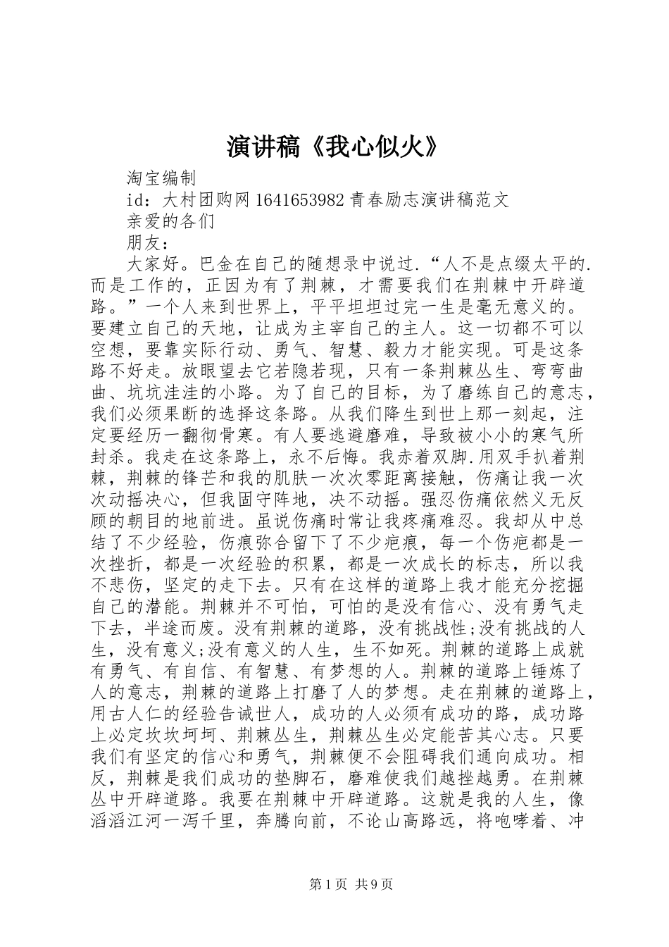 演讲范文《我心似火》_第1页