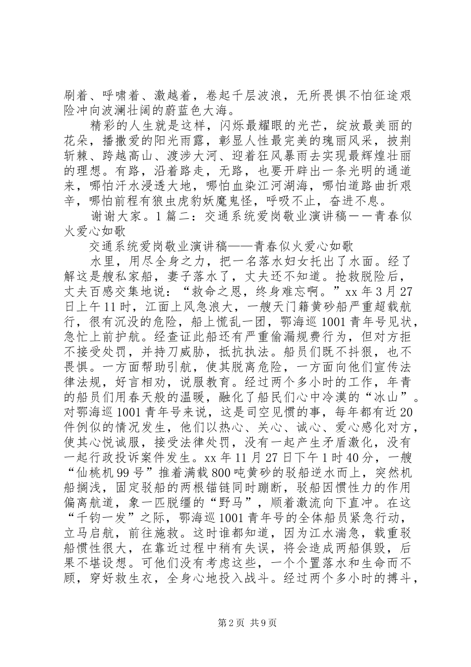 演讲范文《我心似火》_第2页