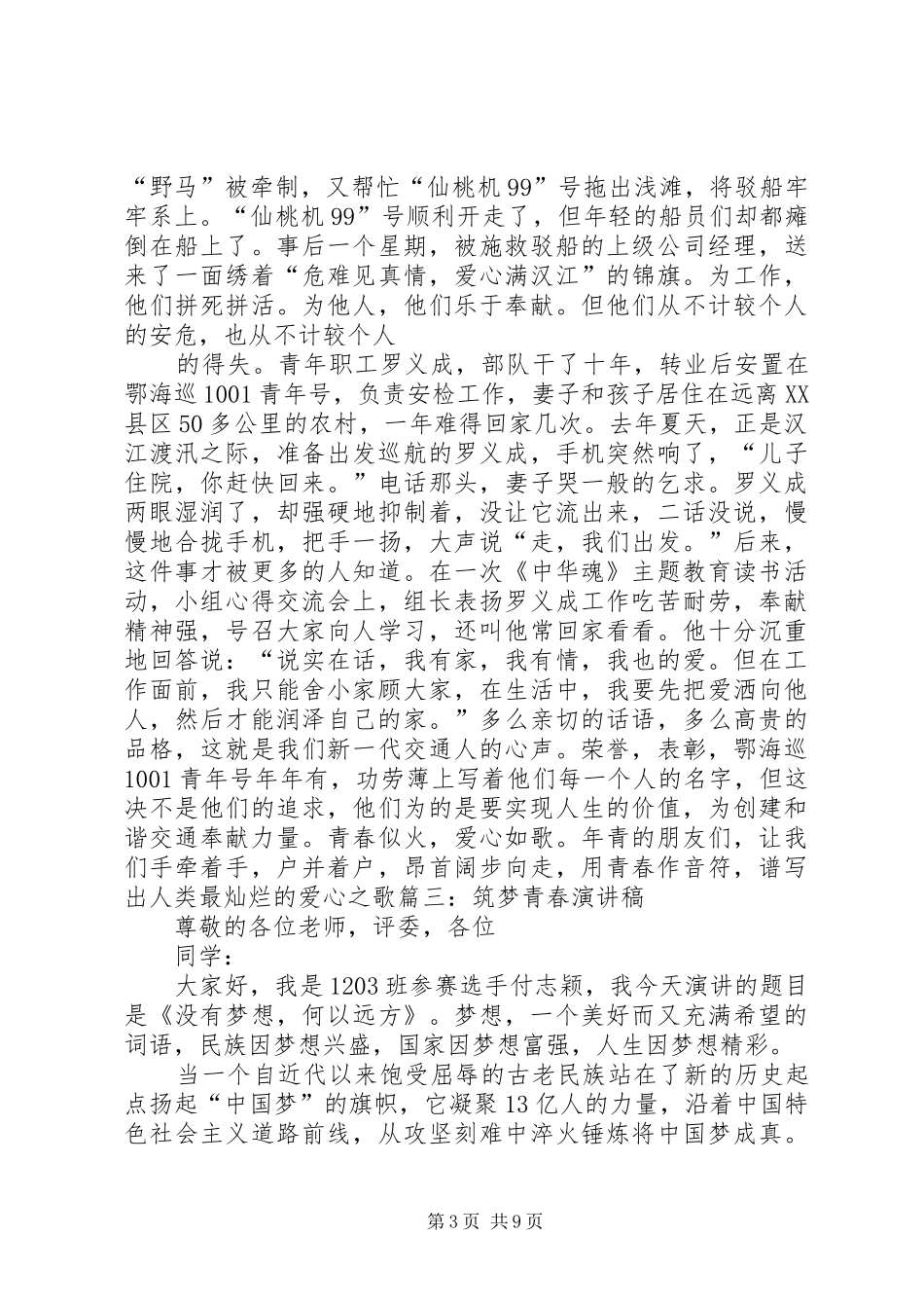 演讲范文《我心似火》_第3页