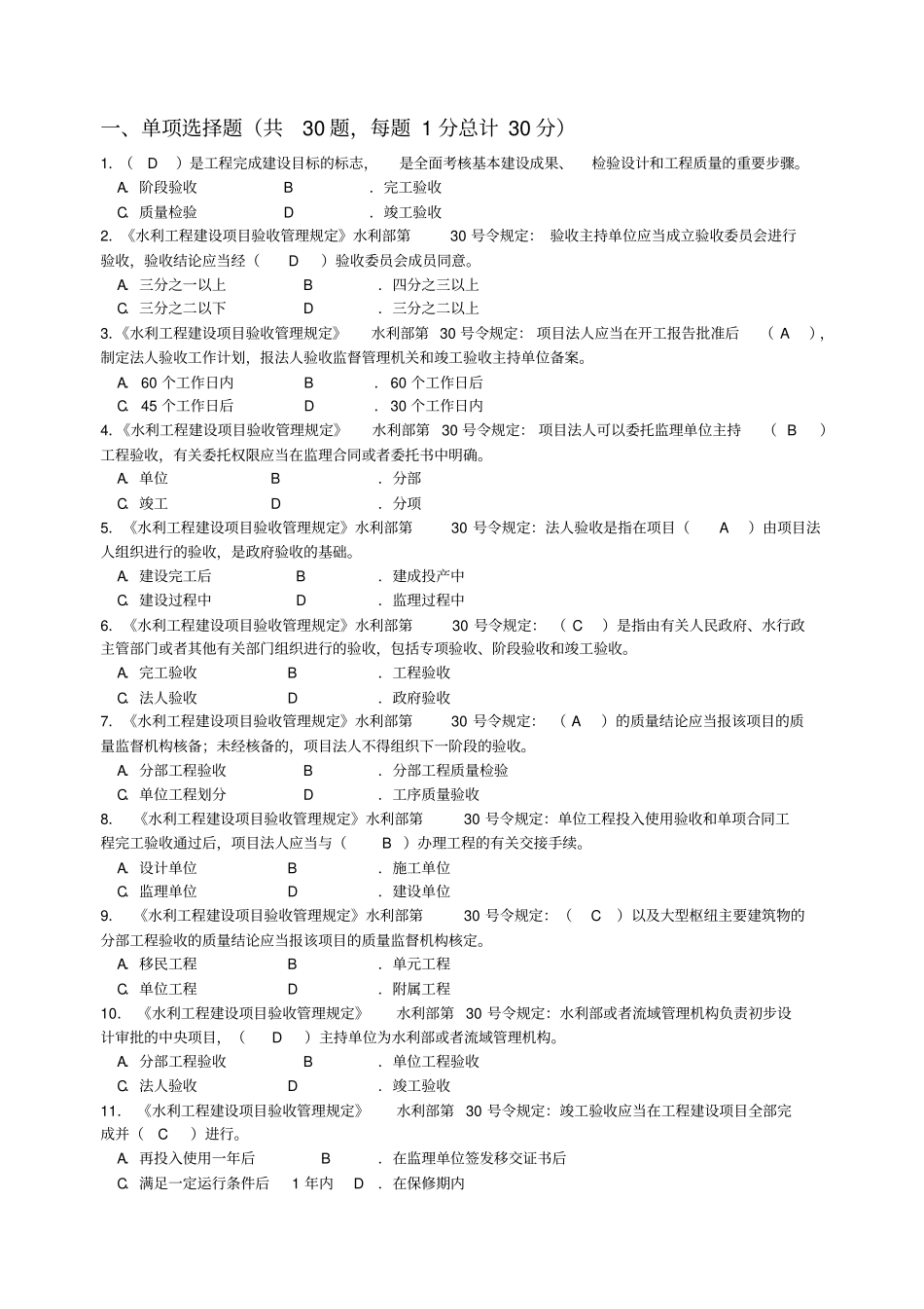 水利质检员模拟试题有答案_第1页