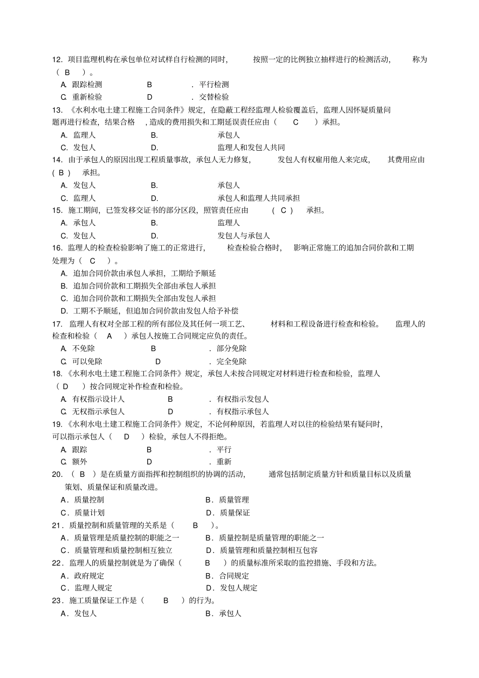 水利质检员模拟试题有答案_第2页