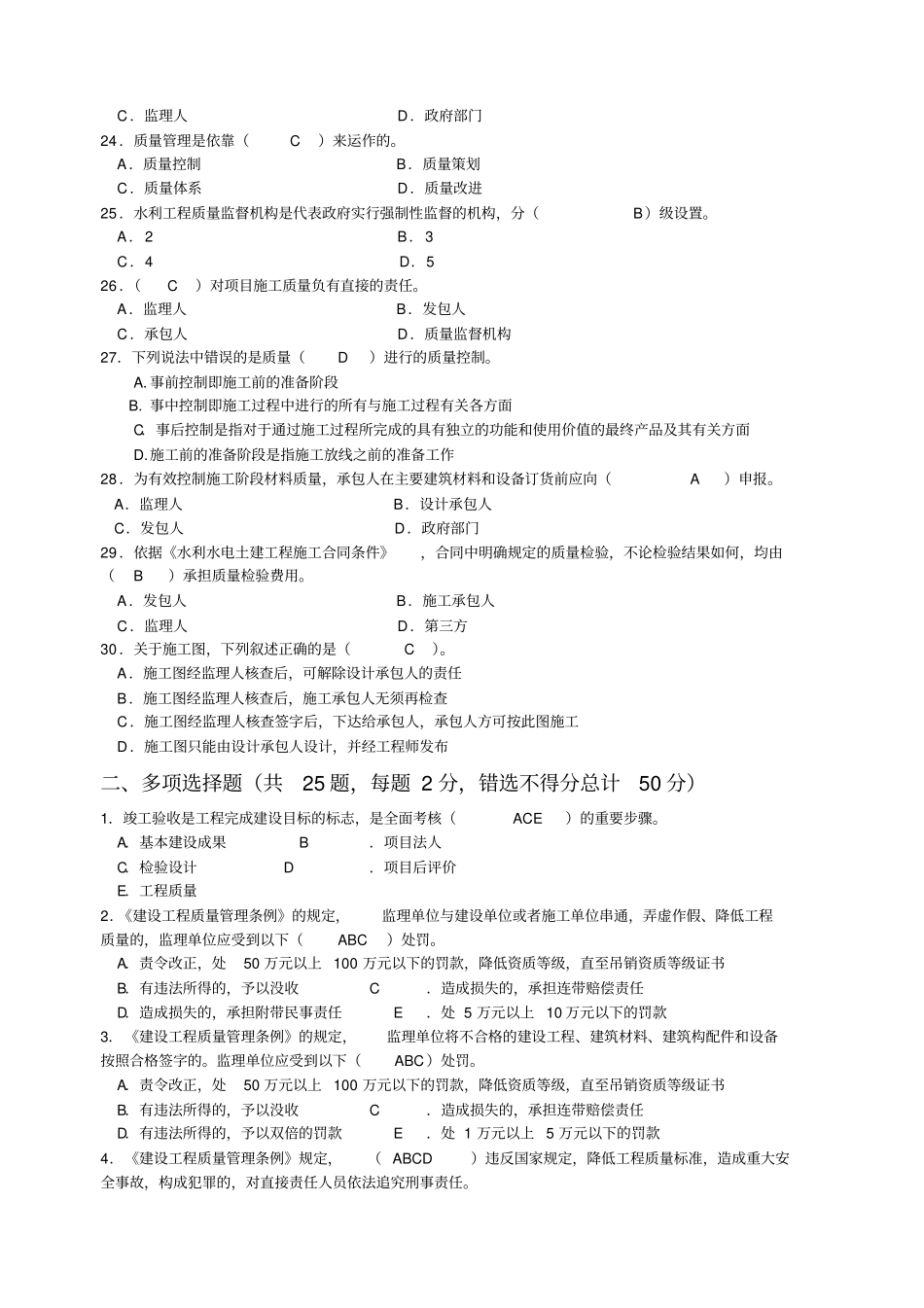水利质检员模拟试题有答案_第3页