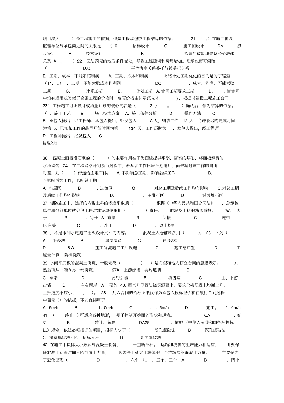 水利质检员试题模板含答案_第2页