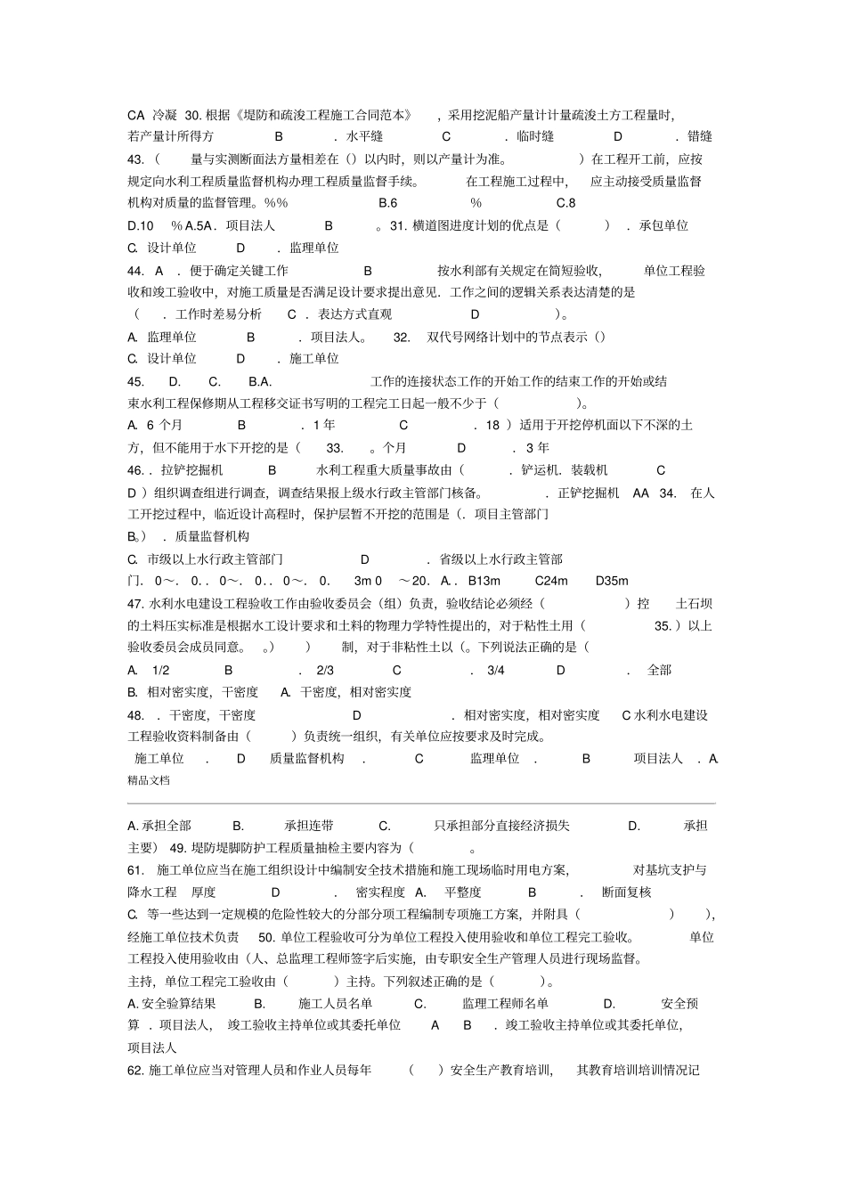 水利质检员试题模板含答案_第3页